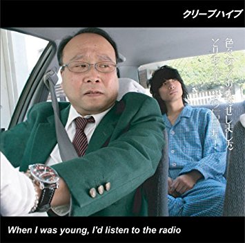 「When I was young, I’d listen to the radio」 ※廃盤