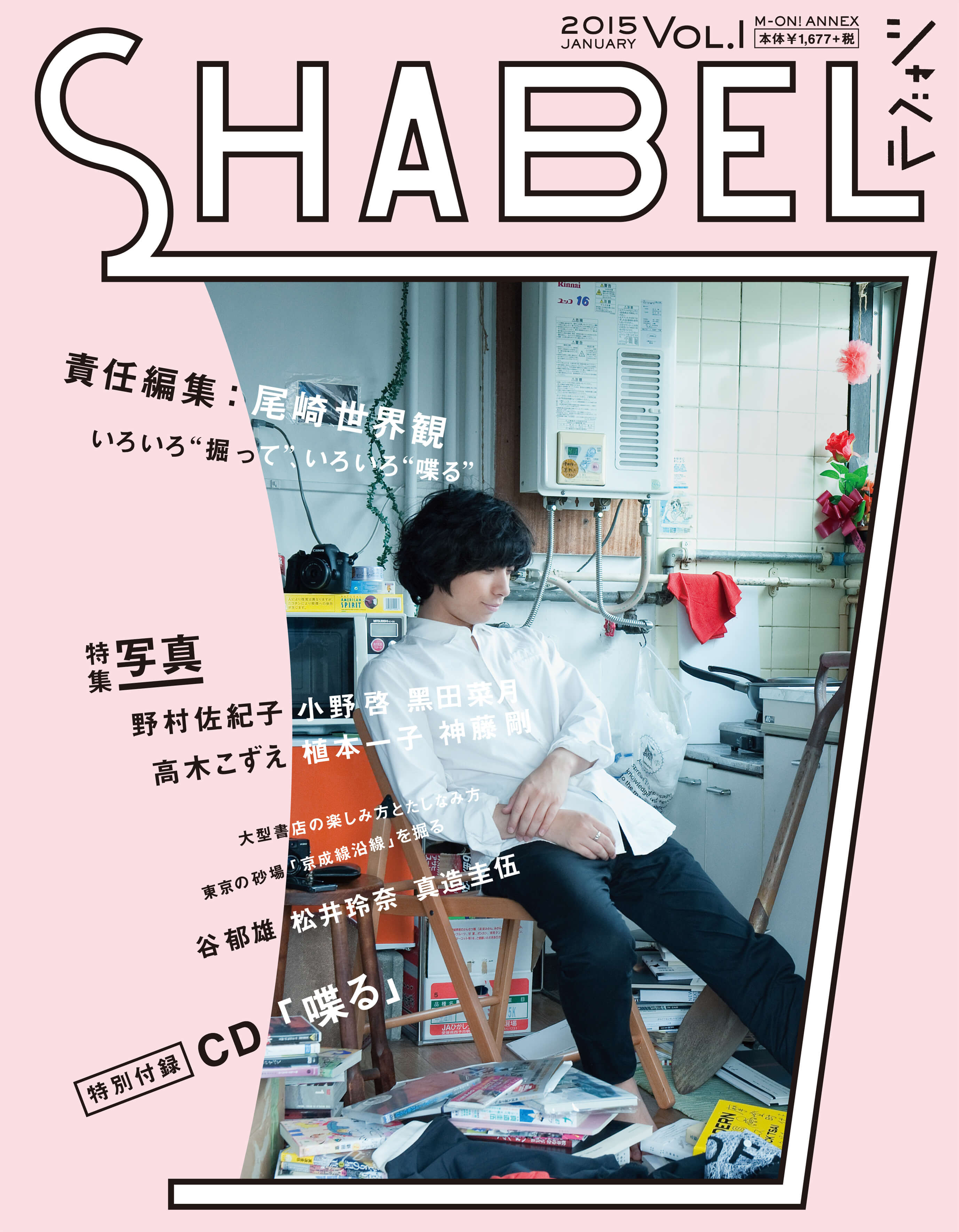 公式】 アート・デザイン・音楽 SHABEL VOL.1(2015JANUARY) アート 